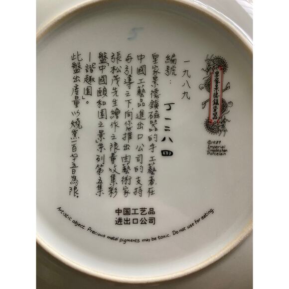 Imperial Jingdezhen Porcelain "Gardens of Harmonious Pleasure" 1989 Plate - Picture 3 of 7